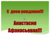 С днем рождения