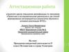Аттестационная работа. Программа внеурочной деятельности (5 класс). Путешествие в страну Геометрию