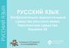 Изобразительно-выразительные средства русского языка. Лексические средства. Задание №25