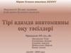 Тірі адамда анатомияны оқу тәсілдері