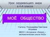 Человеческое общество. (Окружающий мир, 4 класс)