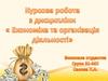 Економічне обґрунтування діяльності жіночого залу перукарні з площею 122м2 та виручкою 535 грн. за зміну на одне крісло