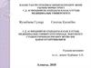 Студенттерінің білім беру жүйесіне