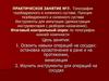 Топография тазобедренного и коленного сустава. Пункция тазобедренного и коленного сустава. Инструменты для ампутации