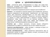 Цены и ценообразование