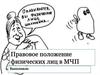 Правовое положение физических лиц в МЧП