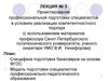 Проектирование профессиональной подготовки специалистов в условиях реализации компетентностного подхода на основе ФГОС