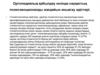 Ортопедиялыќ ќабылдау кезінде науќастыѕ психоэмоционалды жаєдайын аныќтау јдістері