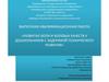 Развитие воли и волевых качеств у дошкольников с задержкой психического развития