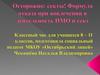 Формула отказа при вовлечении в деятельность НМО и сект