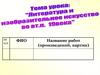Литература и изобразительное искусство во второй половине 19 века