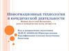 Государственная политика в инфосфере