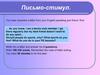 Правила написания личного письма
