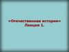 Древнерусское государство (IХ - ХIII вв.)