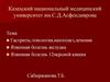 Гастриты, этиология, патогенез, лечение. Язвенная болезнь желудка. Язвенная болезнь 12-перстной кишки