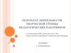Методический продукт деятельности творческой группы педагогических работников