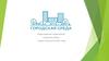 Формирование современной городской среды. Город Глазов 2018-2022 годы