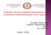 Дәлелді медицина айқындамасында медициналық профилактиканың өзекті сұрақтары