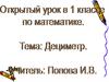 Открытый урок в 1 классе по математике. Тема: Дециметр