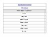 Займенники. Службові частини мови. Транскрипція. Транслітерація