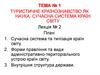 Туристичне країнознавство як наука. Сучасна система країн світу
