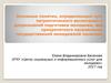 Основные понятия, определяющие суть патриотического воспитания и допризывной подготовки молодежи