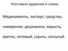 Правописание суффиксов в прилагательных