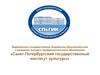 Санкт-Петербургский государственный институт культуры для абитуриентов