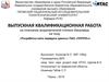 Разработка сети передачи данных ПАО «ПНППК»