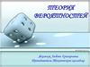 Теория вероятностей