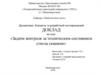 Задачи контроля за техническим состоянием ствола скважин