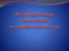 Формирование советской государственности