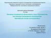 Напрями покращення фінансового стану підприємства (на прикладі Державного підприємства «Іванківське лісове господарство»)