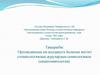 Ортопедиялық ем қолдануға болатын негізгі стоматологиялық аурулардың семиологиясы (симптоматология)
