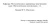 Металлические конструкции. Настилы. (Лекция 9)