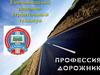 Емельяновский дорожно-строительный техникум