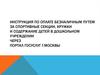 Инструкция по оплате безналичным путем за спортивные секции, кружки и содержание детей в дошкольном учреждении через Портал