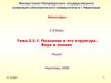 Познание и его структура. Вера и знание