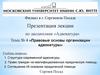 Правовые основы организации адвокатуры