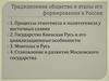 Традиционное общество и этапы его формирования в России