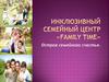 Семейный центр Family Time. Остров семейного счастья