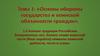 Основы обороны государства и воинской обязанности граждан