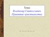 Владимир Святославич. Принятие христианства