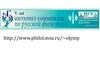 Интернет-олимпиада по русской филологии