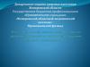 Неотложная медицинская помощь на догоспитальном этапе при остром нарушении мозгового кровообращения