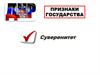Суверенитет. Донецкая Народная Республика
