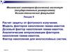 Расчет защиты от фотонного излучения. Модель факторов накопления гамма-квантов. Дозовый фактор накопления гамма-квантов