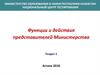 Национальный центр тестирования. Функции и действия представителей министерства образования и науки