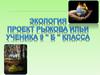 Экология. Главные экологические проблемы. Что влияет на экологию окружающей среды