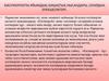 Кәсіпкерліктің ұйымдық-құқықтық нысандары, олардың ерекшеліктер